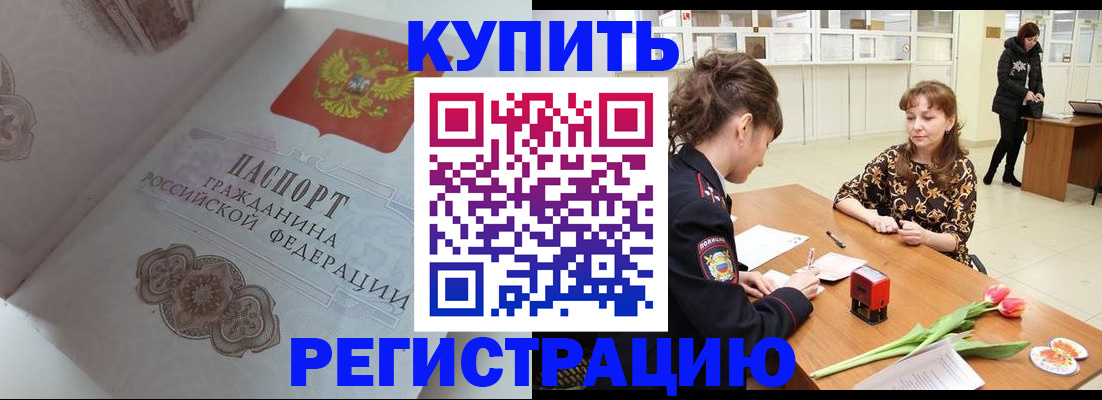 прописка штамп в Ермолино